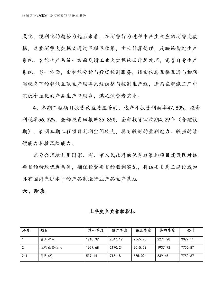 遥控器板项目分析报告_第5页