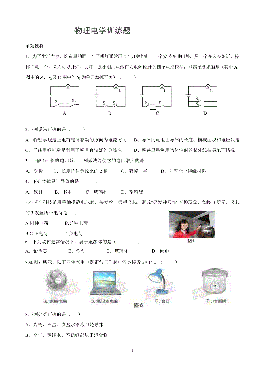 中考物理电学练习题_第1页