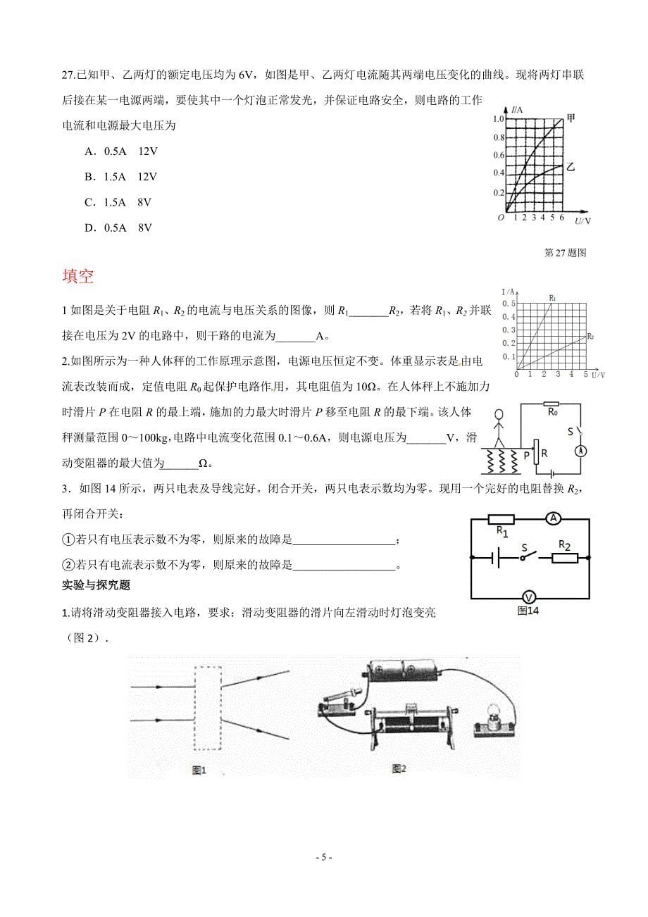 中考物理电学练习题_第5页