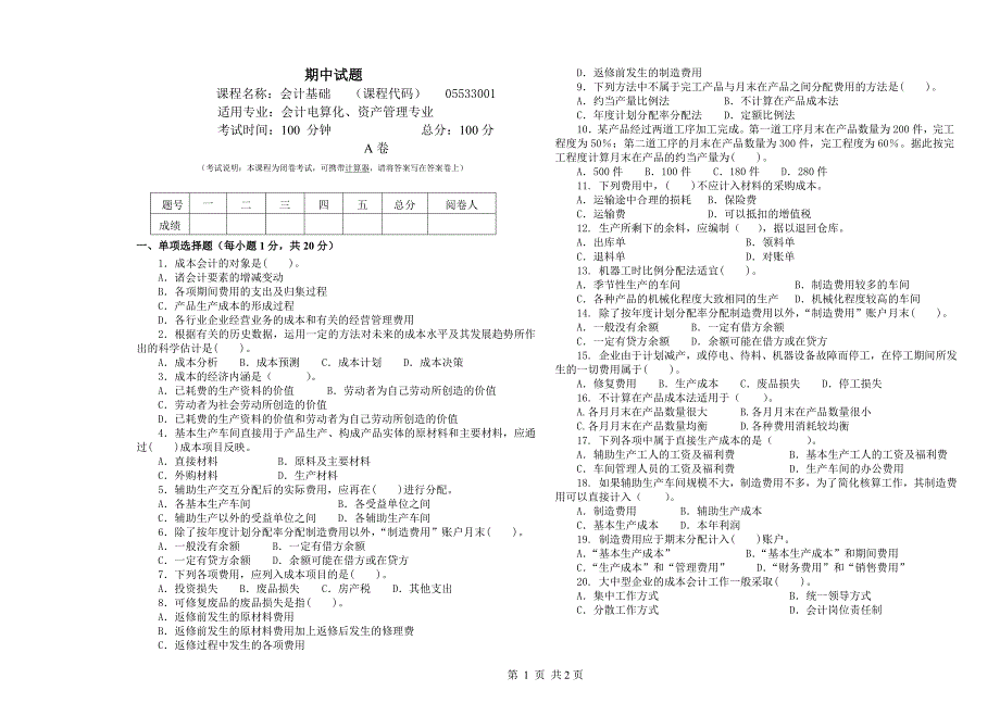 成本会计期中考试试题及答案_第1页