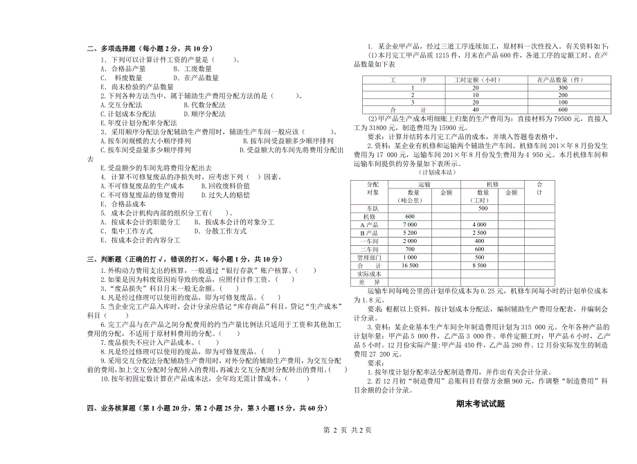 成本会计期中考试试题及答案_第2页