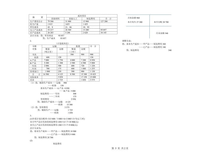 成本会计期中考试试题及答案_第5页