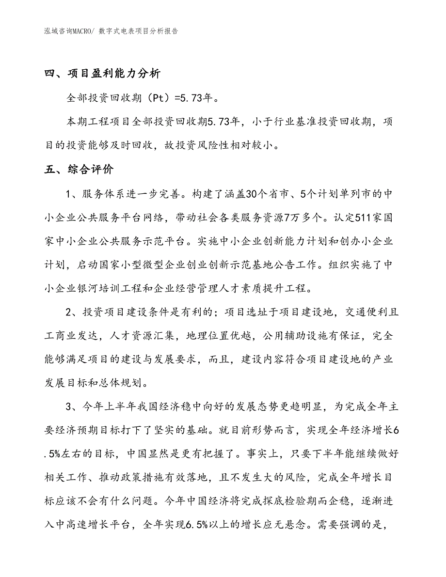 数字式电表项目分析报告_第4页