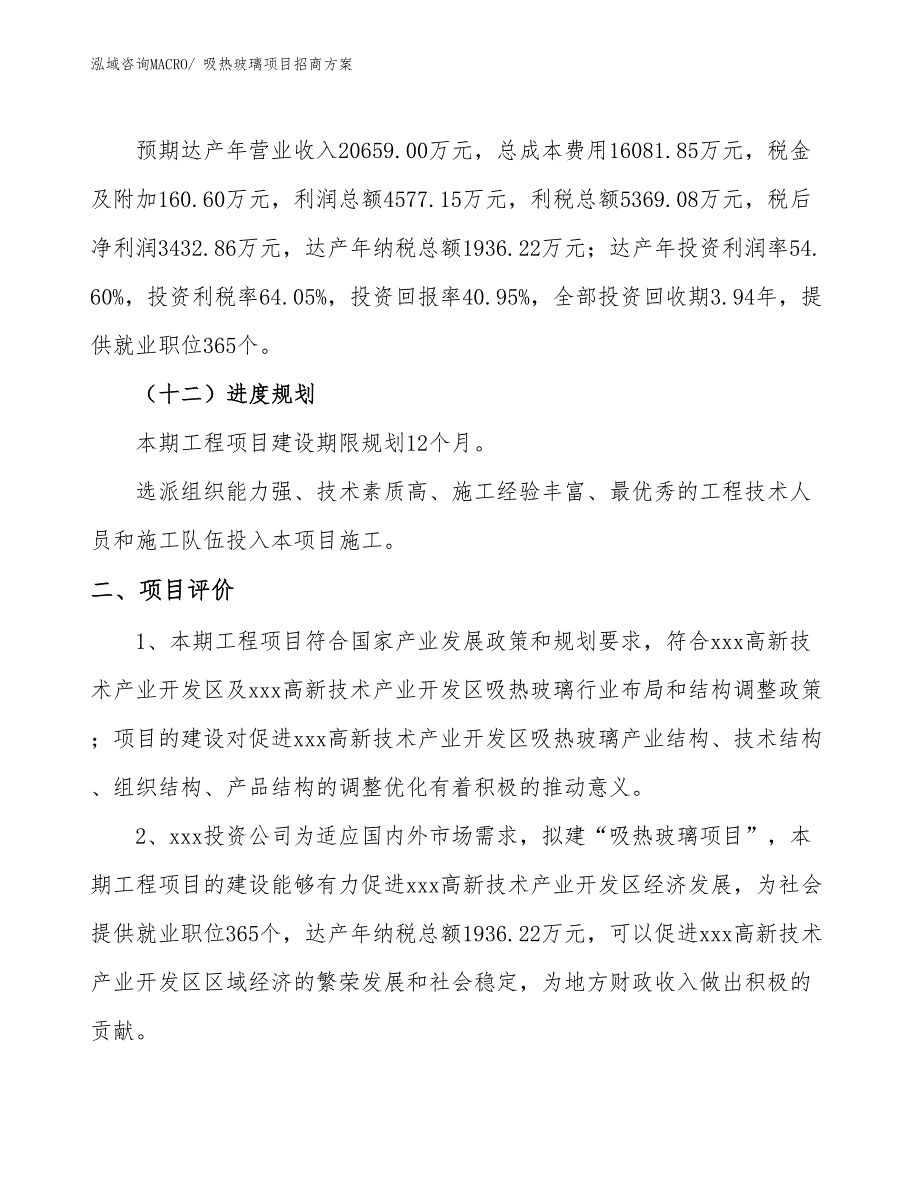 xxx高新技术产业开发区吸热玻璃项目招商_第3页