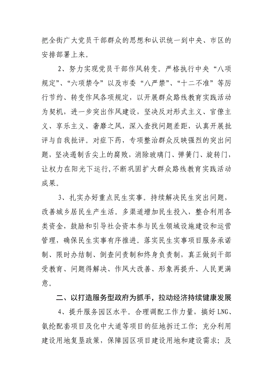 某街道办事处党工委2015年工作要点_第2页