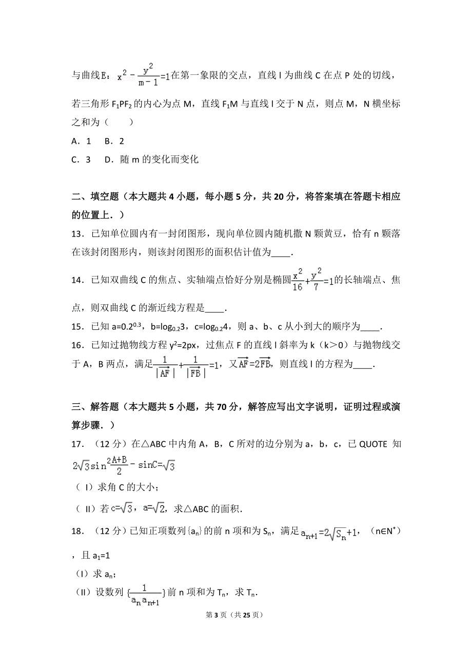 2017年黑龙江省高三（上）期末数学试卷（理科）_第3页