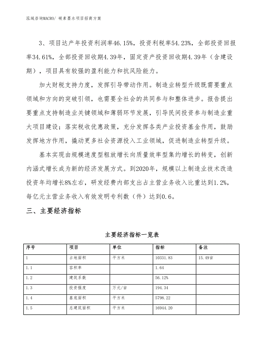 xxx工业新城碳素墨水项目招商方案_第4页