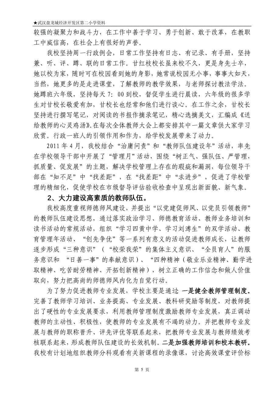 升华素质教育绽放艺术魅力_第5页