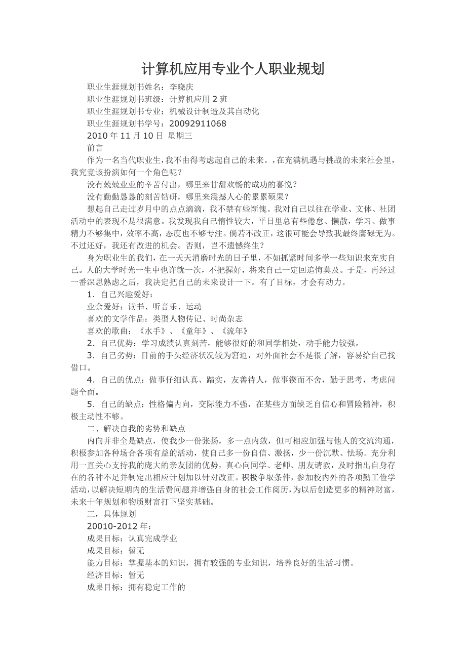 计算机应用专业个人职业规划_第1页