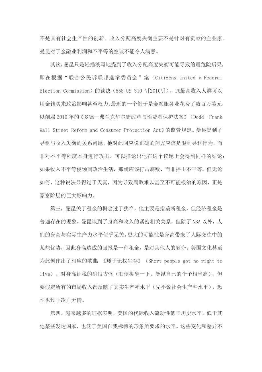 经济学家关于收入不平等的通信罗伯特·索洛比较71_第3页