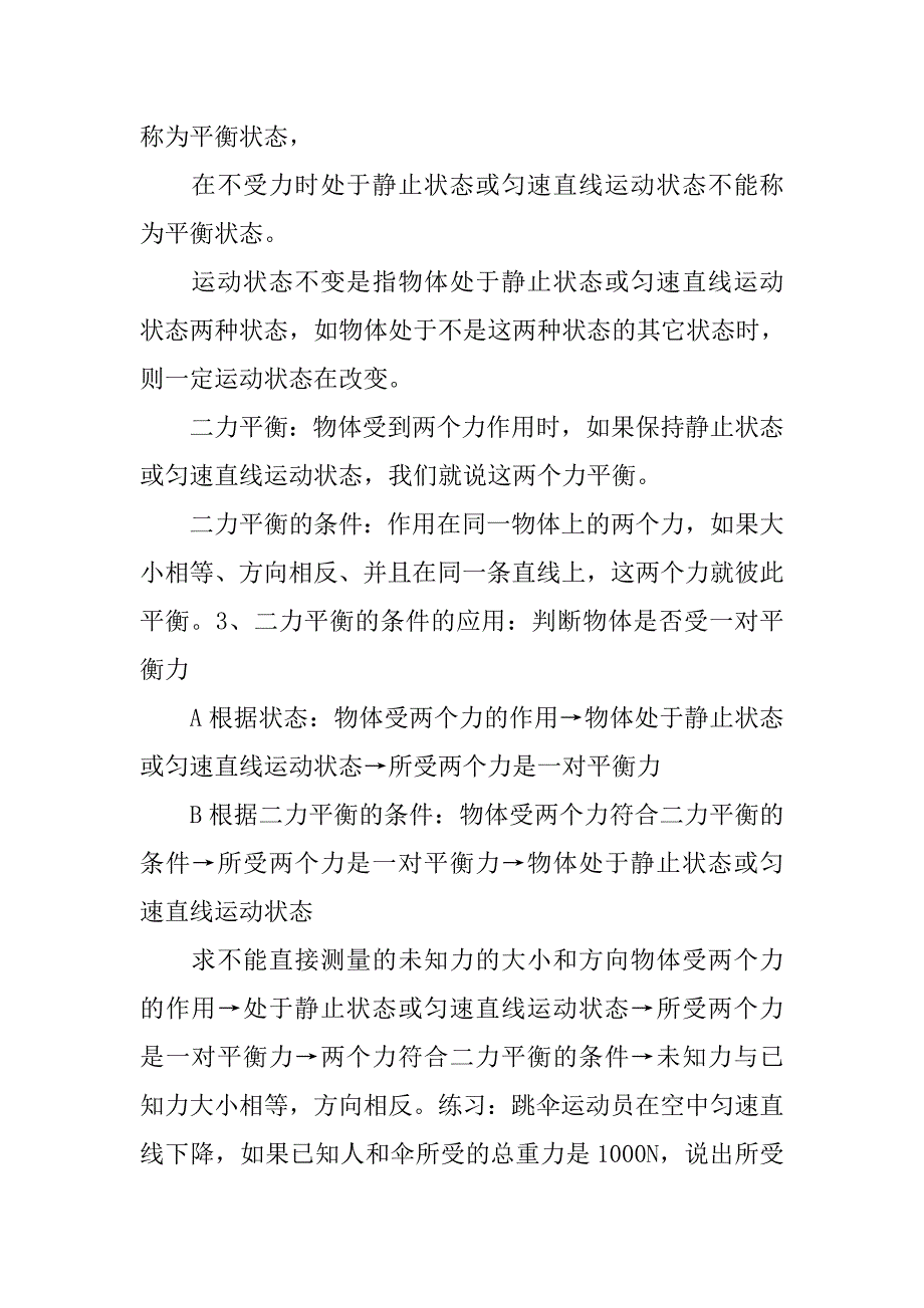 xx年八年级物理下册期末考试知识点整理人教版_第3页