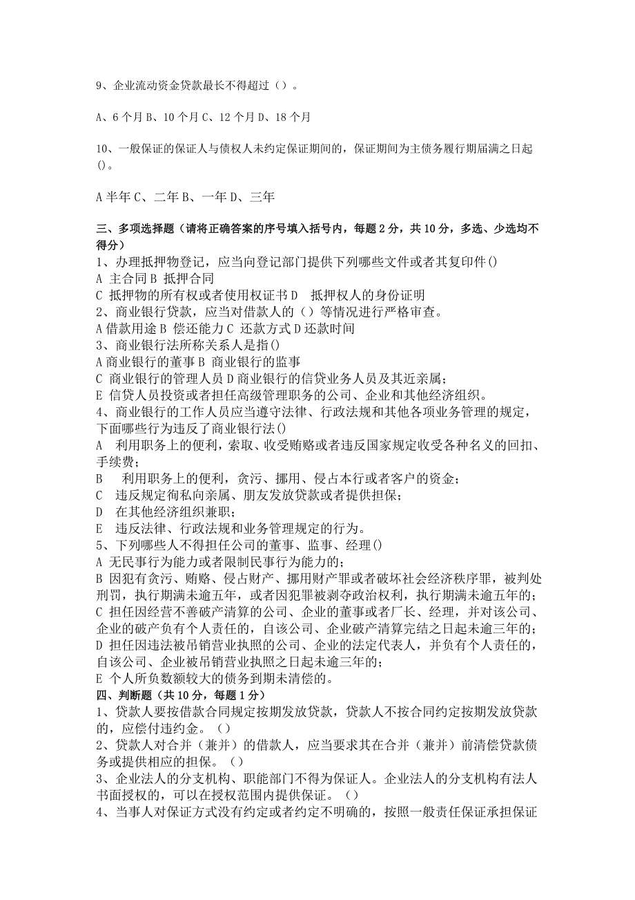 信用社客户经理试题_第2页