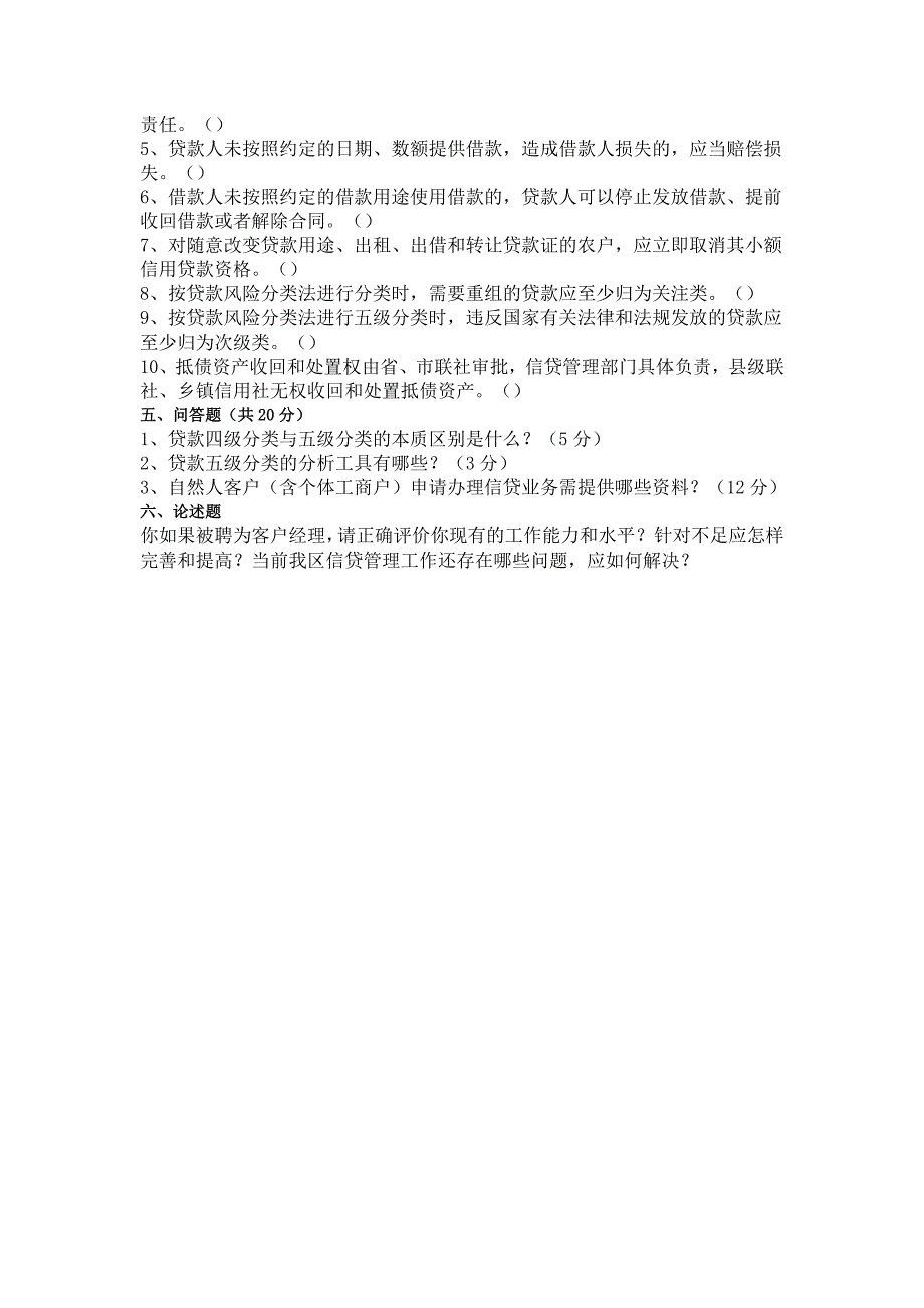 信用社客户经理试题_第3页