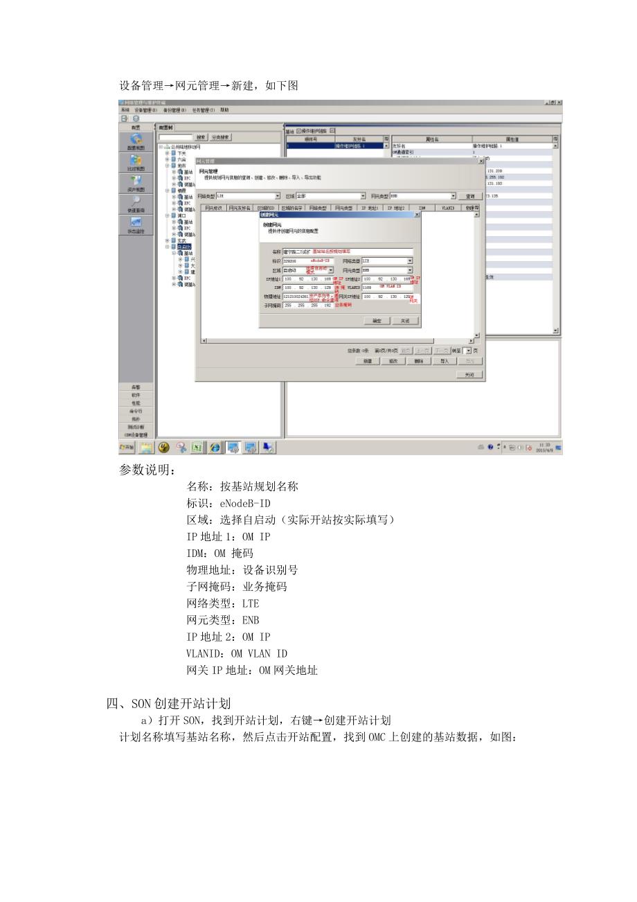 自启动操作指导书_第3页