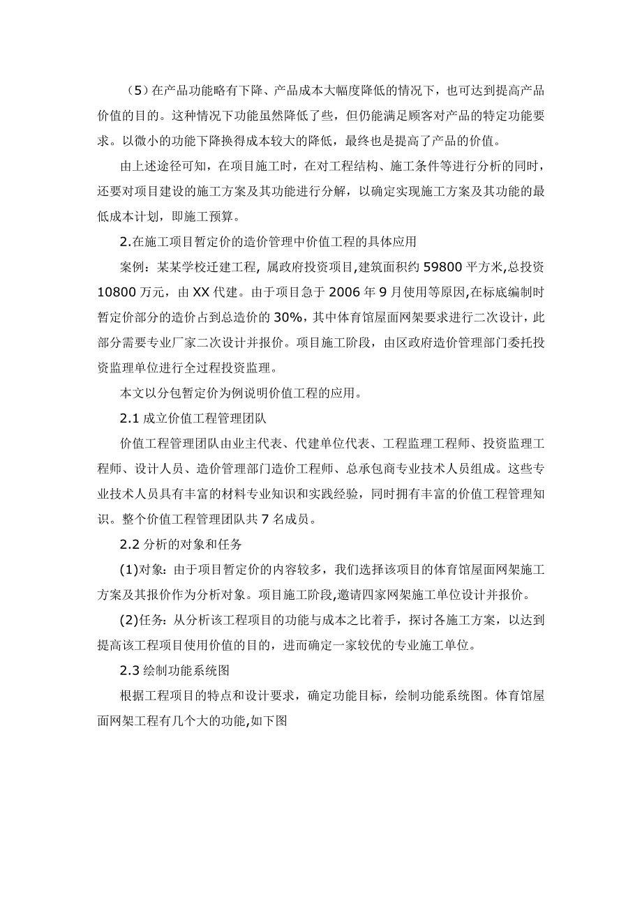 运用价值工程原理加强建设项目暂定价的管理_第4页