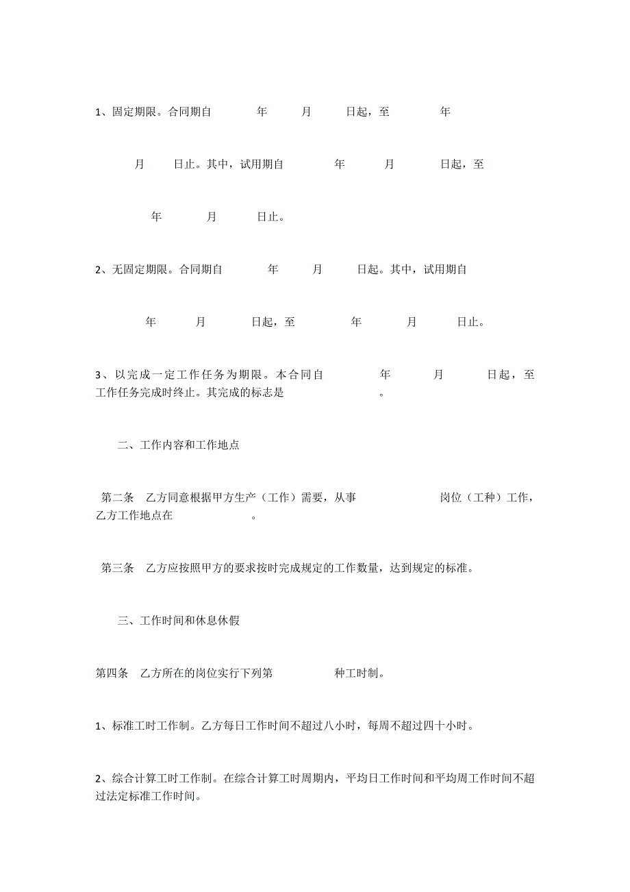 文秘材料：劳动合同书（全日制用工）_第3页