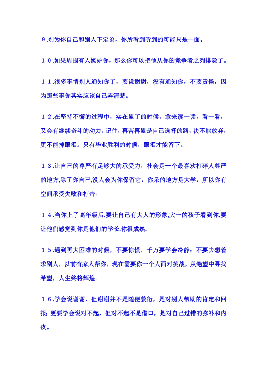 让你在社会上能够少奋斗3年的五十句话值得_第2页