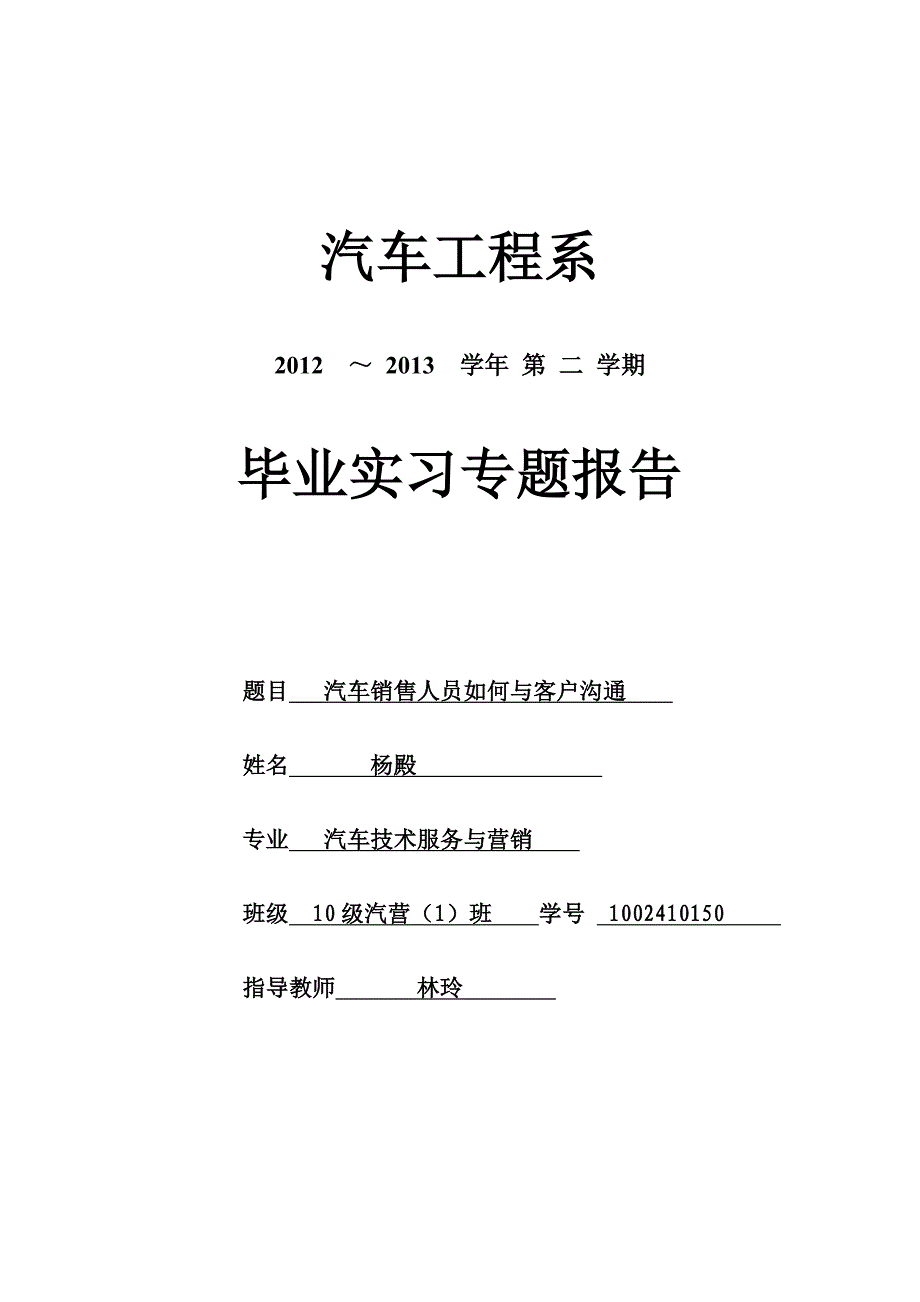 汽车销售人员如何与客户沟通2_第1页