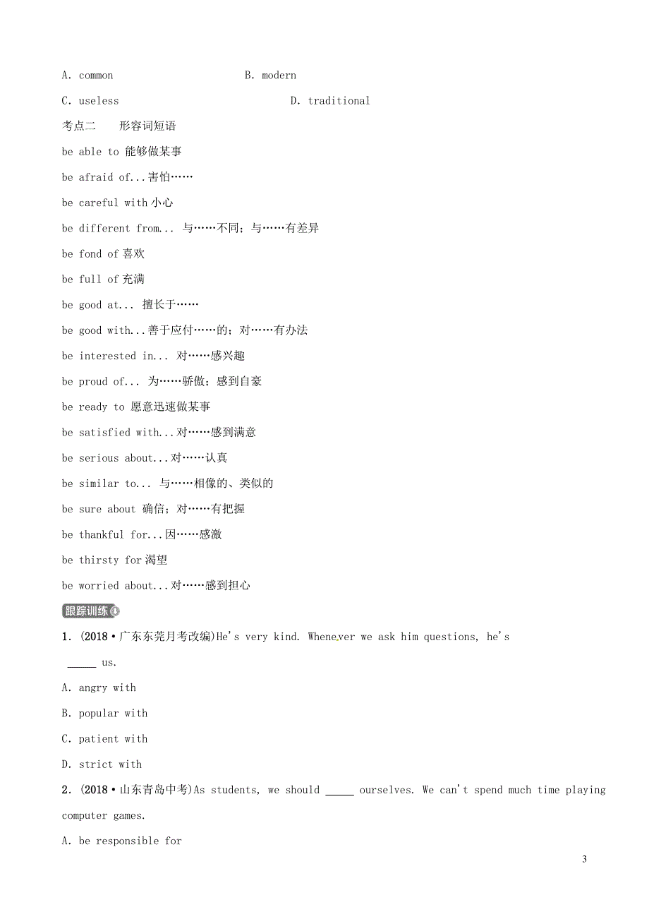 山东省滨州市2019年中考英语语法专项复习 语法七 形容词语法考点剖析_第3页