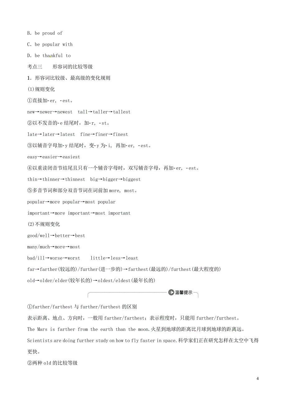 山东省滨州市2019年中考英语语法专项复习 语法七 形容词语法考点剖析_第4页