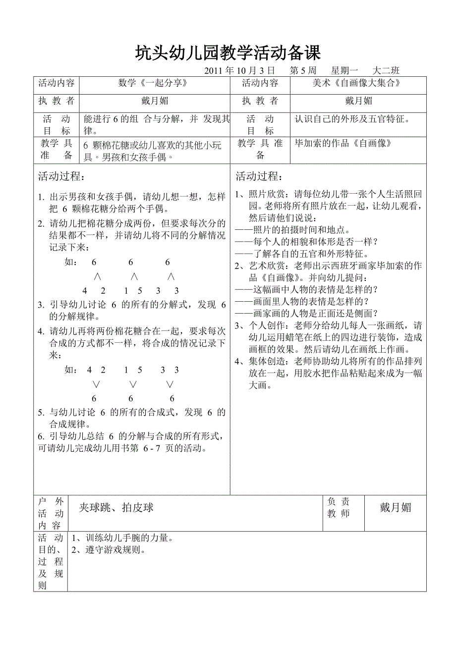 坑头幼儿园2011学年第一学期大二班备课第5周_第1页