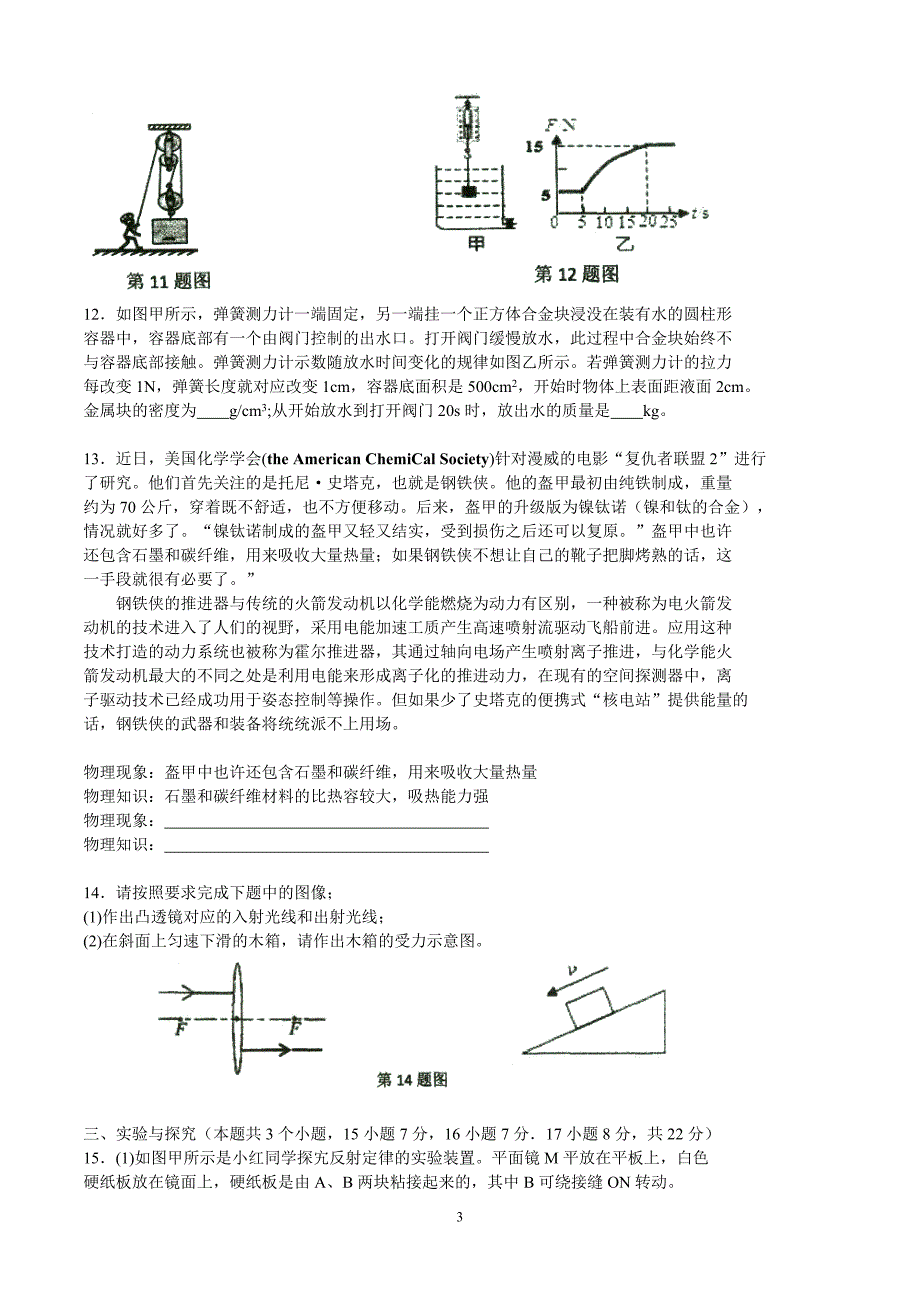 重庆市2015级中考物理一模试题有答案_第3页