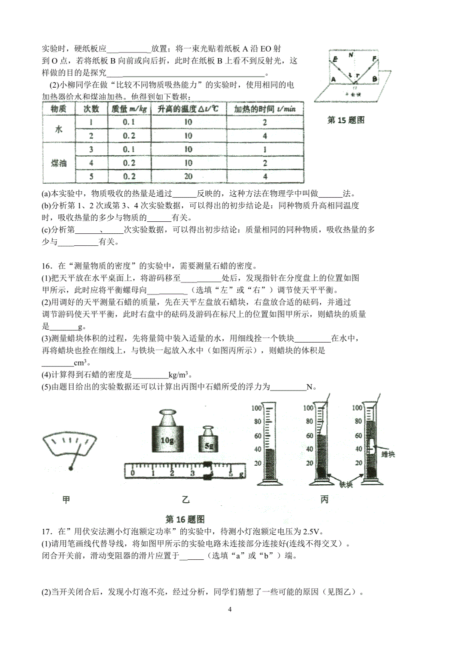 重庆市2015级中考物理一模试题有答案_第4页