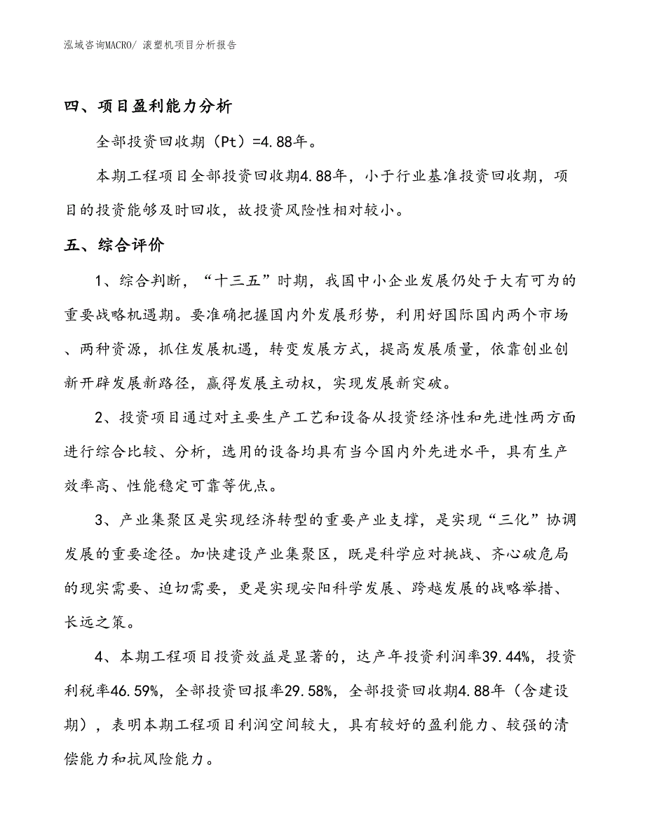 滚塑机项目分析报告_第4页