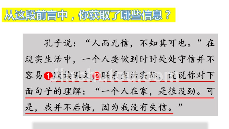 部编版语文三年级下册精品·课堂教学课件21 我不能失信_第3页