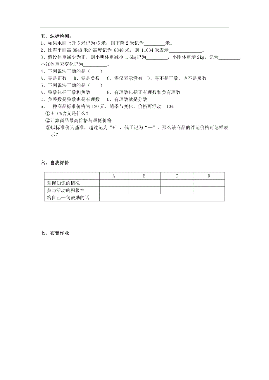 青岛版数学七年级2010学年第一学期第2章学案_第3页