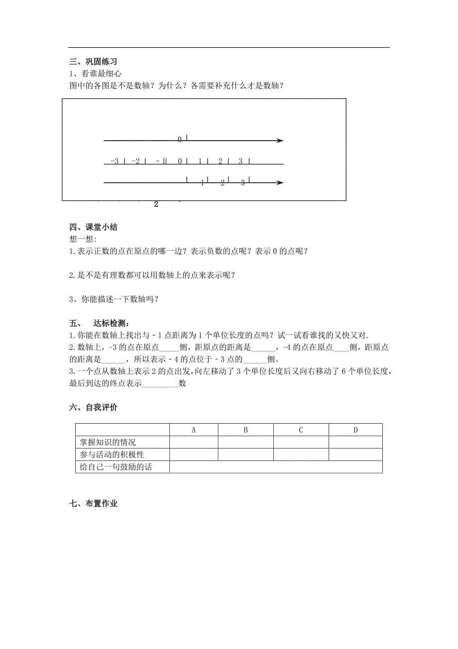 青岛版数学七年级2010学年第一学期第2章学案_第5页