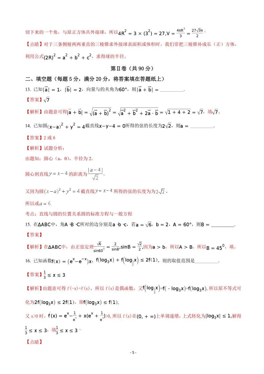 2018年广西南宁市高三毕业班摸底联考数学（文）试题_第5页