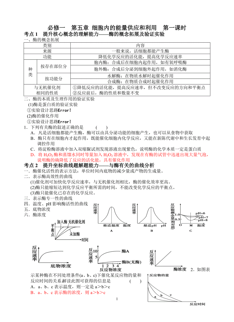 细胞内的能量供应和利用_第1页