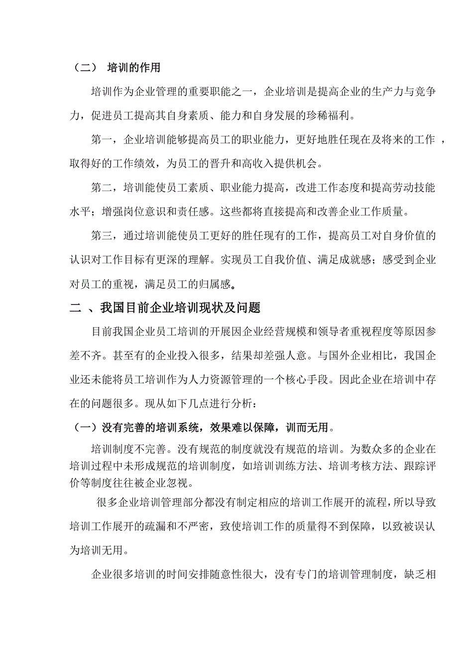 企业培训中存在的问题及其对策_第2页