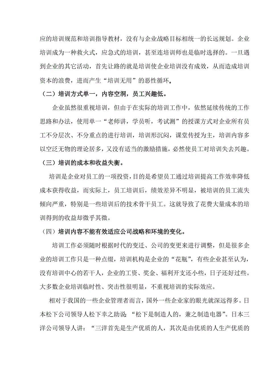 企业培训中存在的问题及其对策_第3页