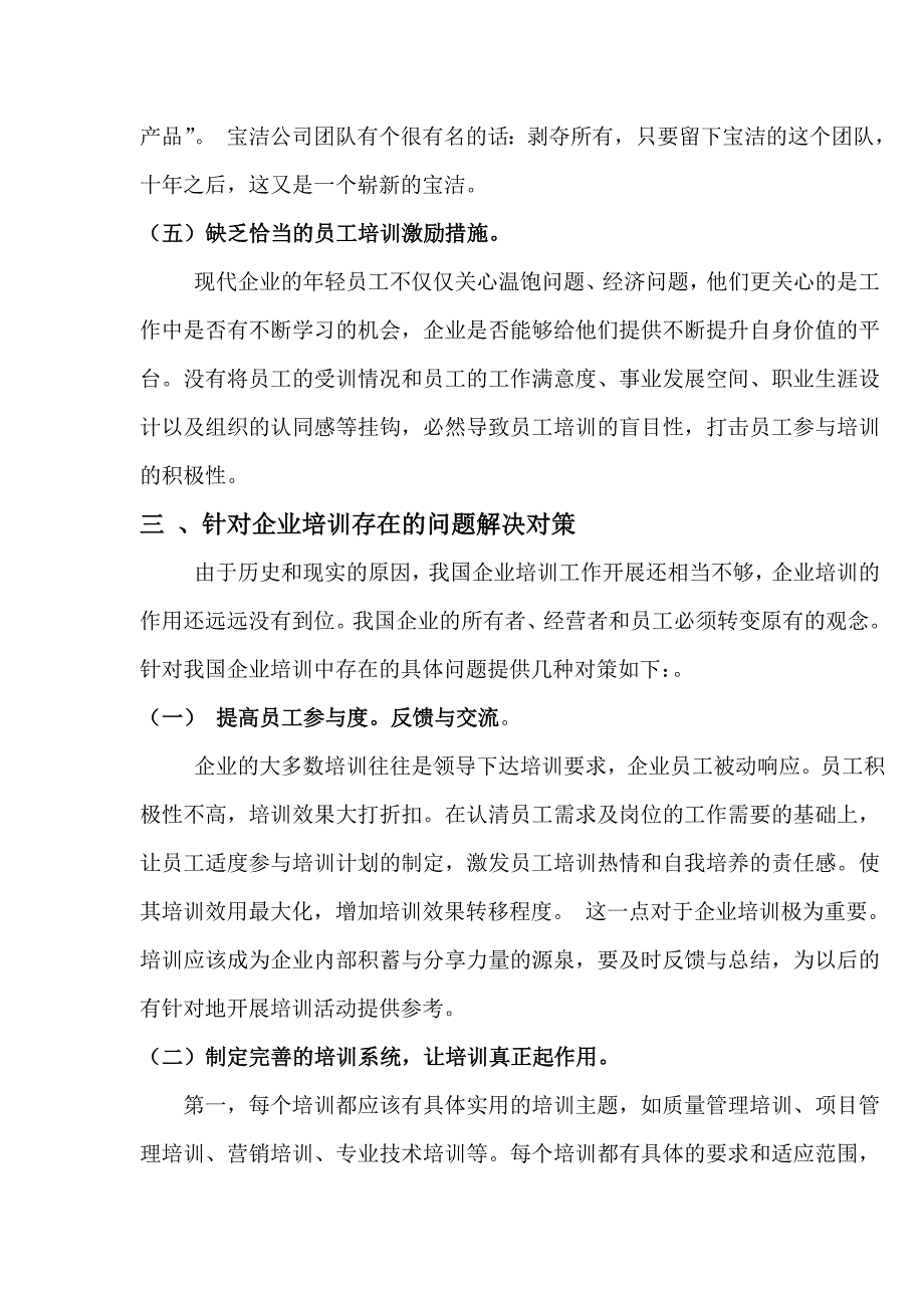 企业培训中存在的问题及其对策_第4页