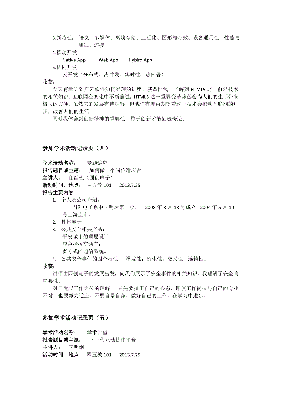 计算机与信息学院本科生参加学术活动考核表_第3页