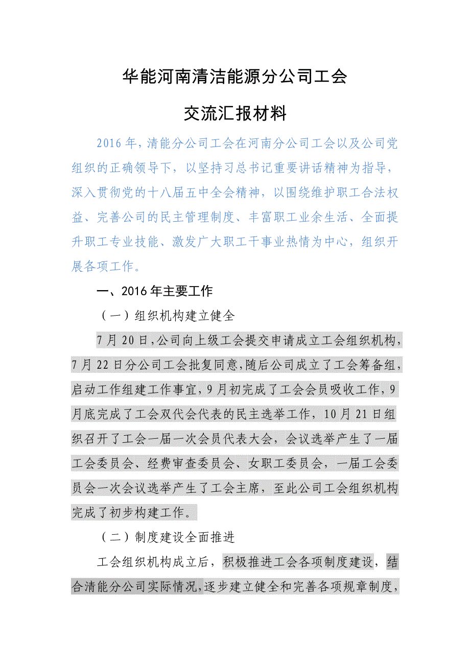 清能分公司工会交流汇报材料_第1页