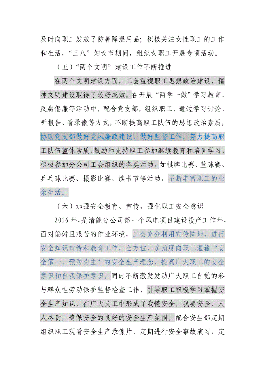 清能分公司工会交流汇报材料_第3页