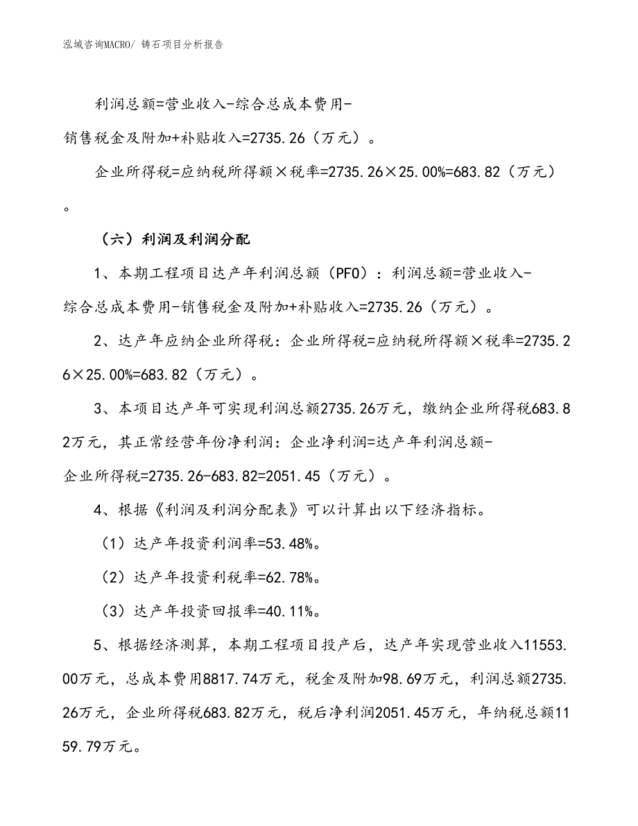 铸石项目分析报告_第3页