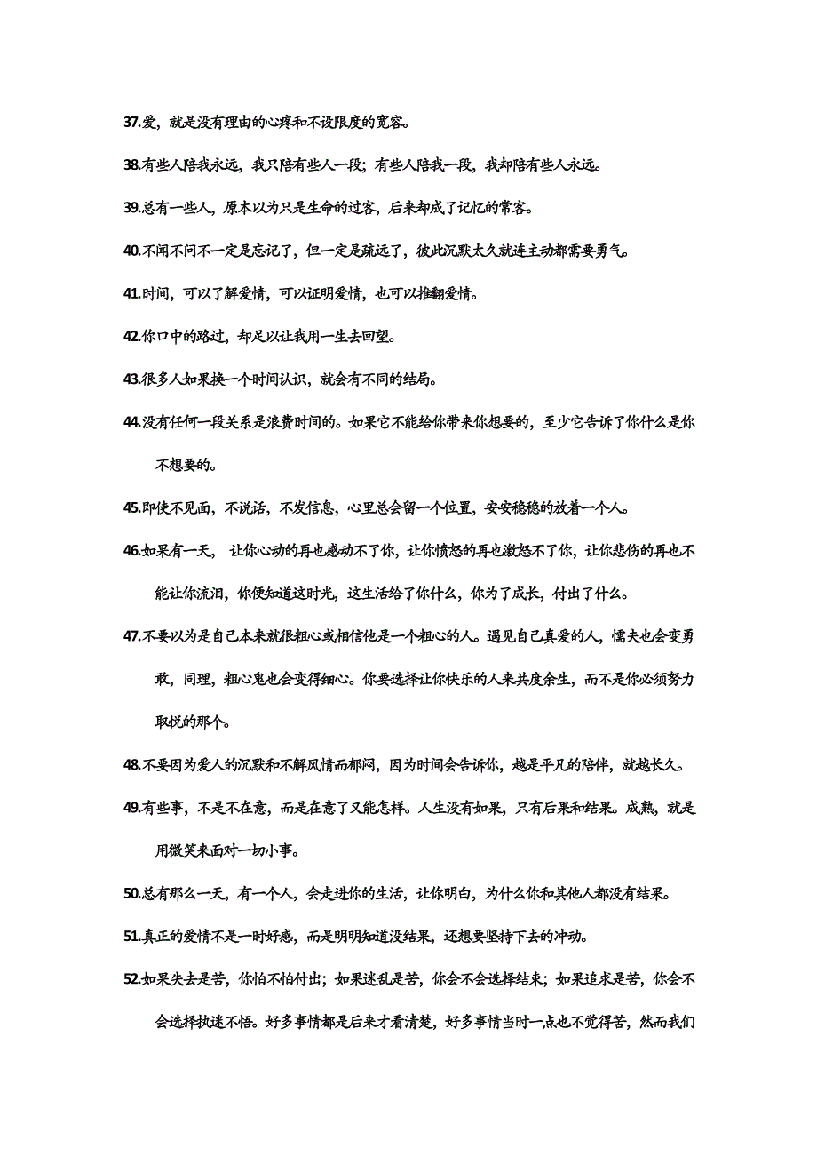 让我泪奔的文字_第3页