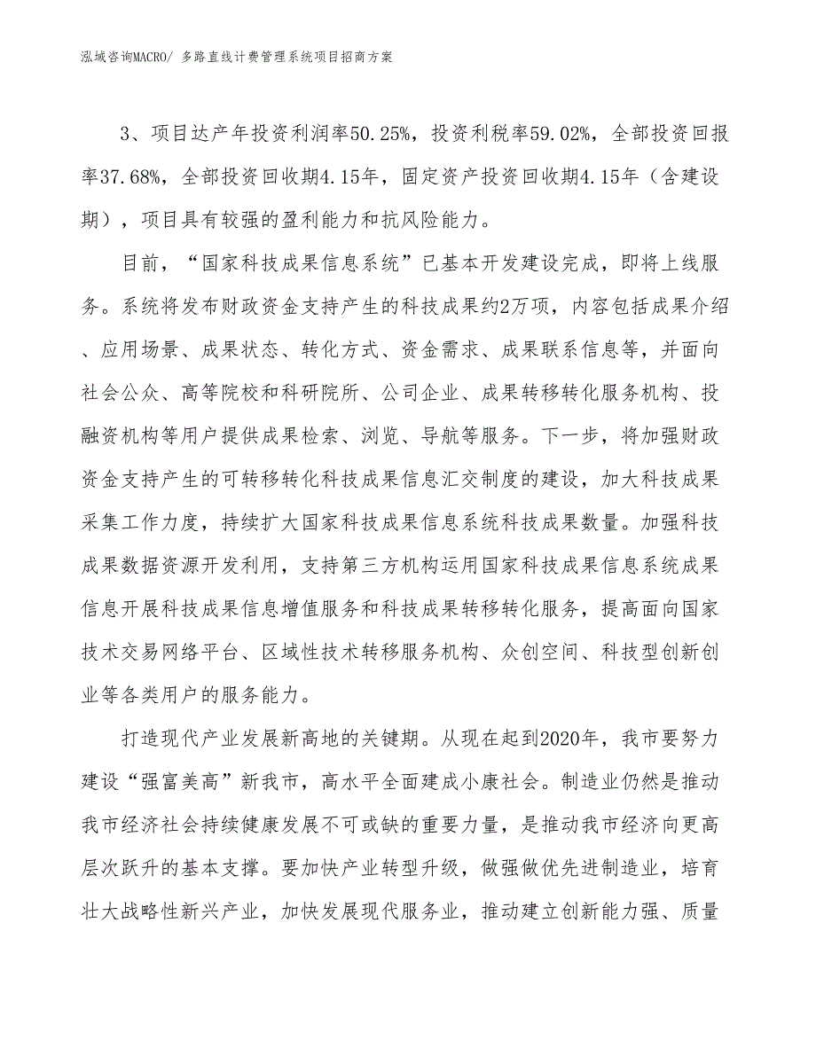 xxx产业园多路直线计费管理系统项目招商方案_第4页