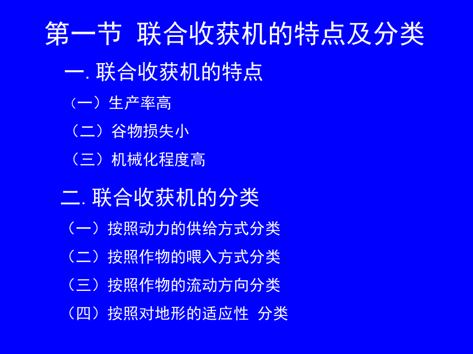 谷物 联合收获机械_第2页