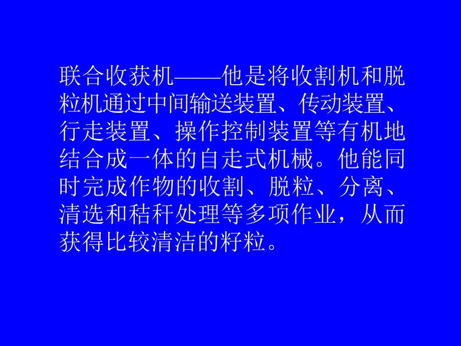 谷物 联合收获机械_第3页