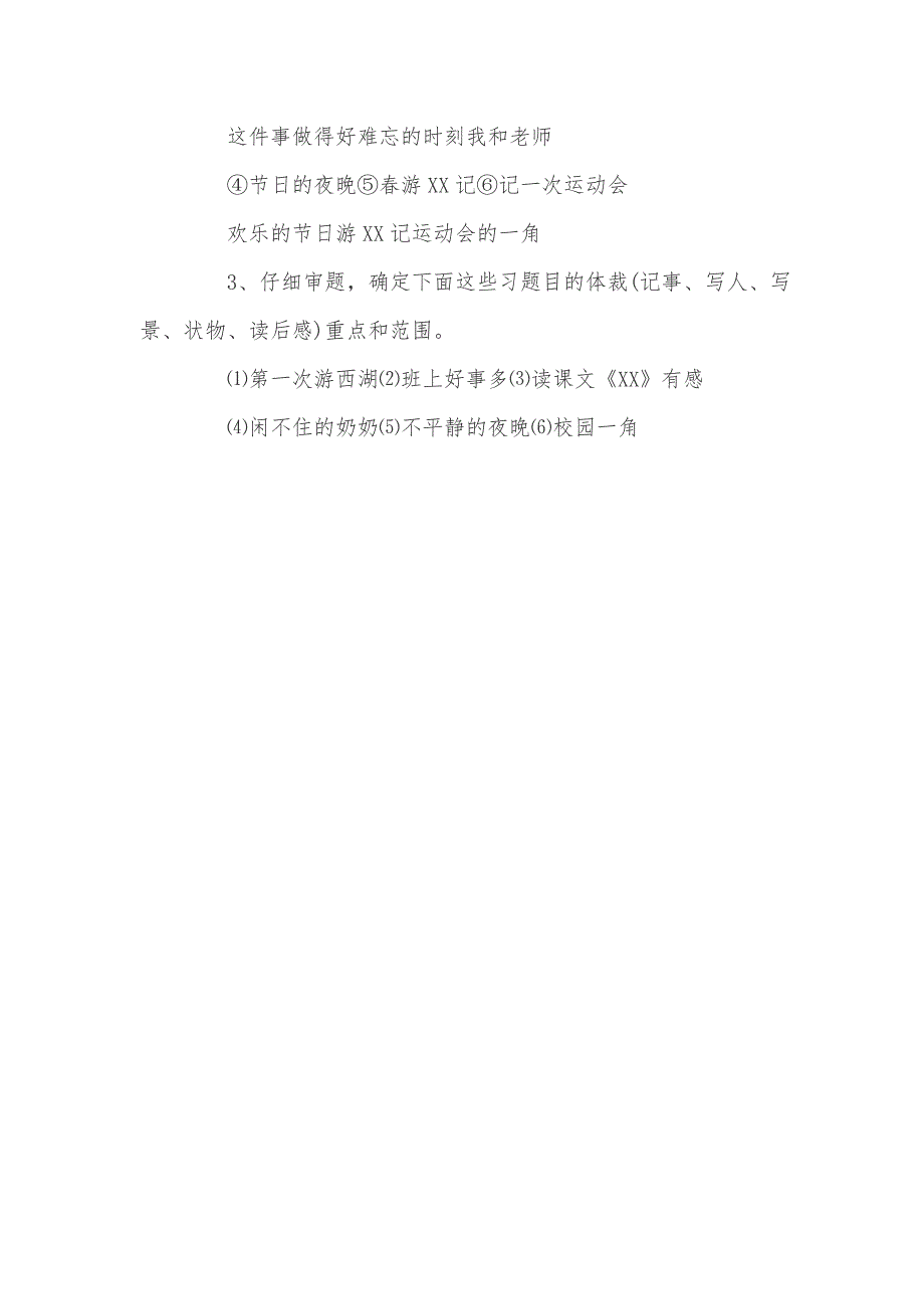 关于小升初作文如何审题_第3页