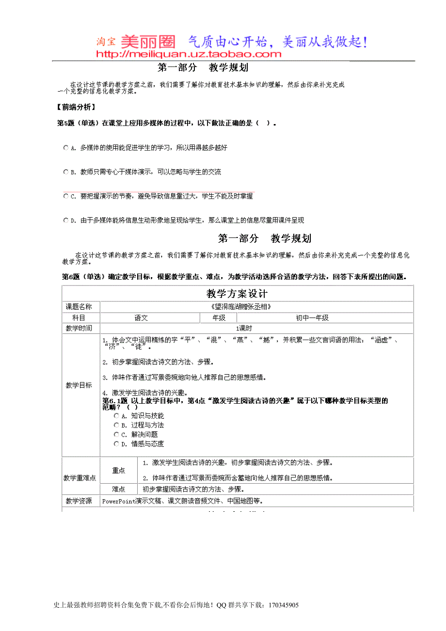 全国中小学教师教育技术水平考题模拟题中学语文套题_第3页