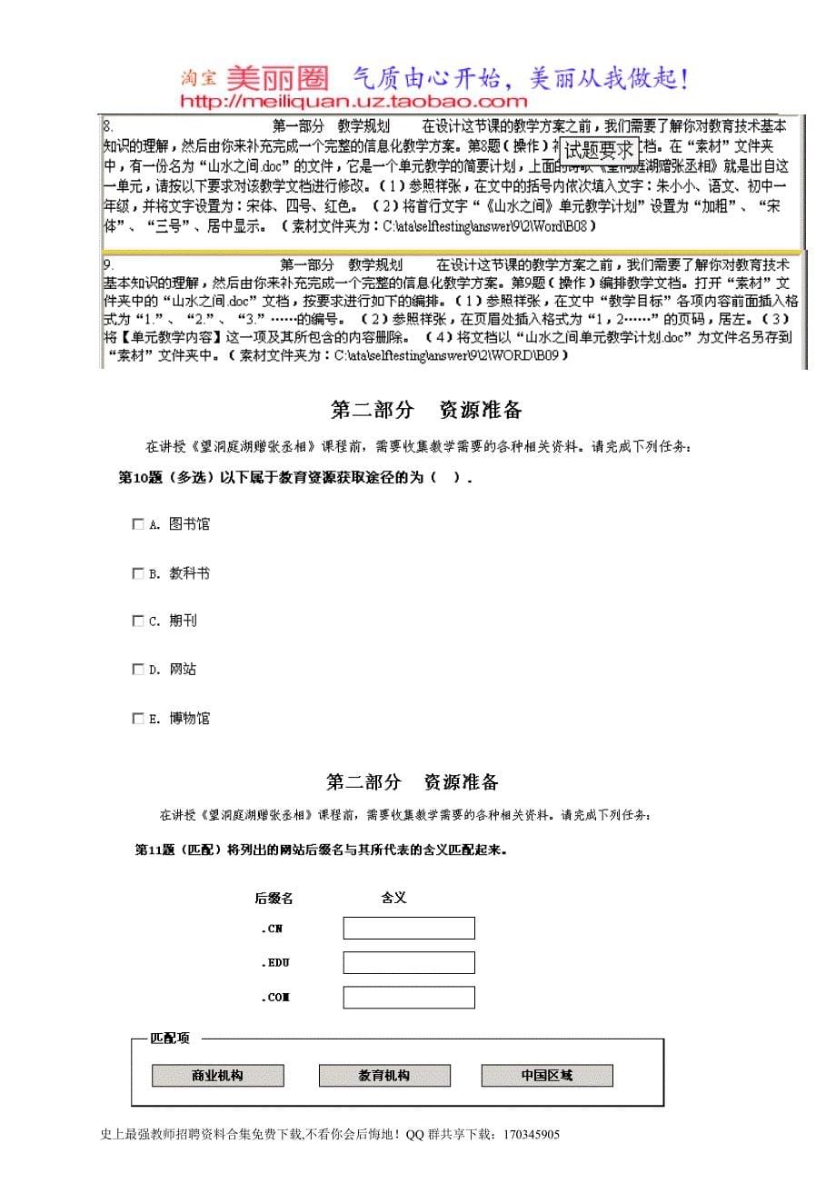 全国中小学教师教育技术水平考题模拟题中学语文套题_第5页