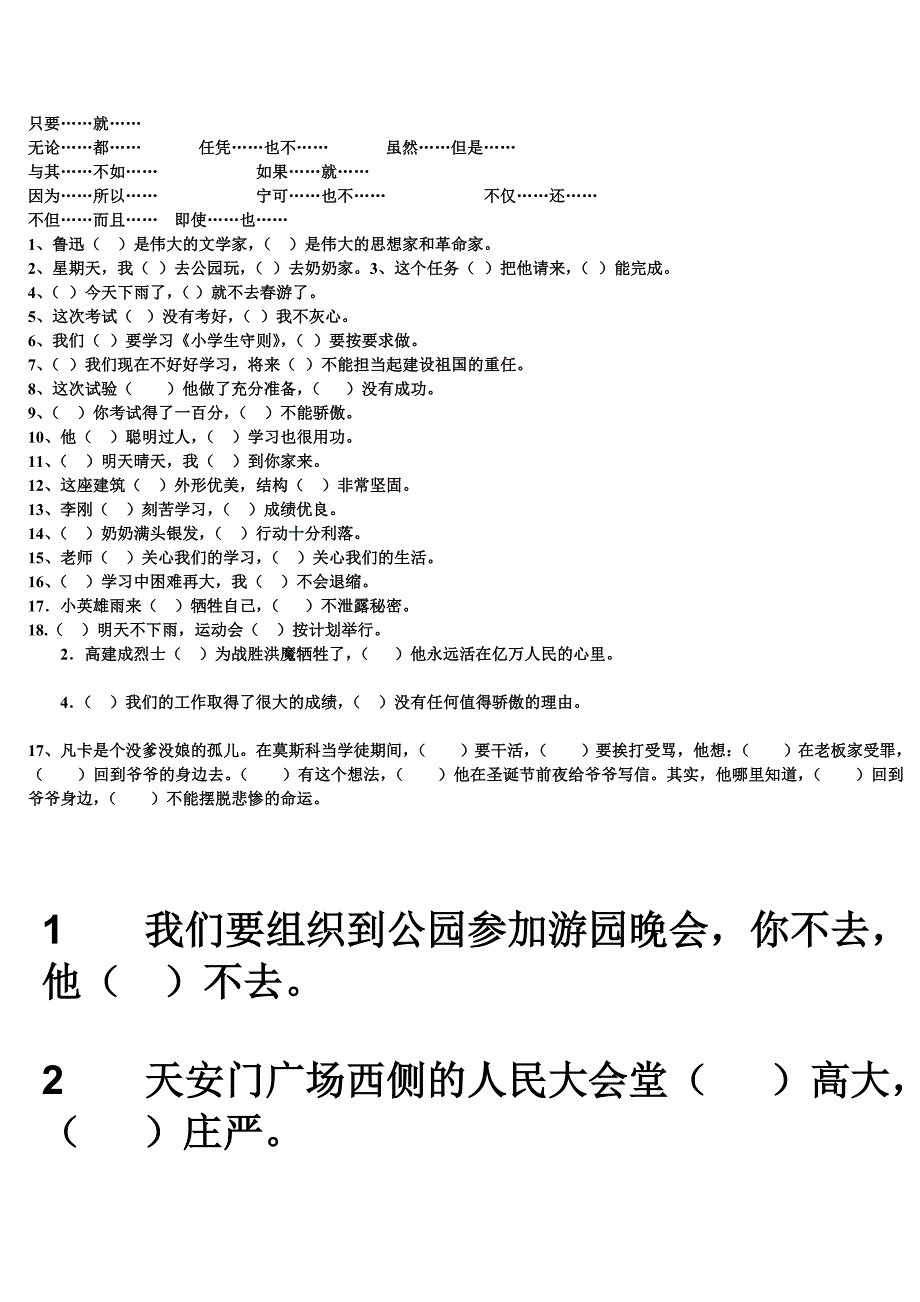 填关联词(关联词的运用)_第1页