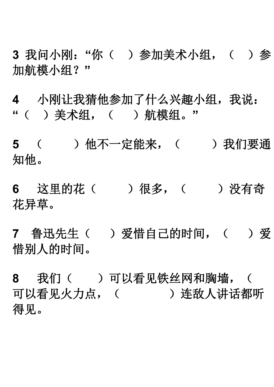 填关联词(关联词的运用)_第2页