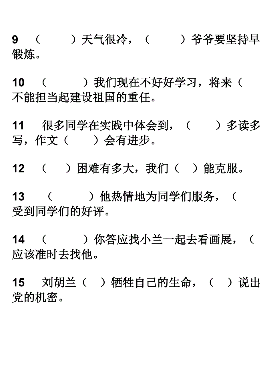 填关联词(关联词的运用)_第3页